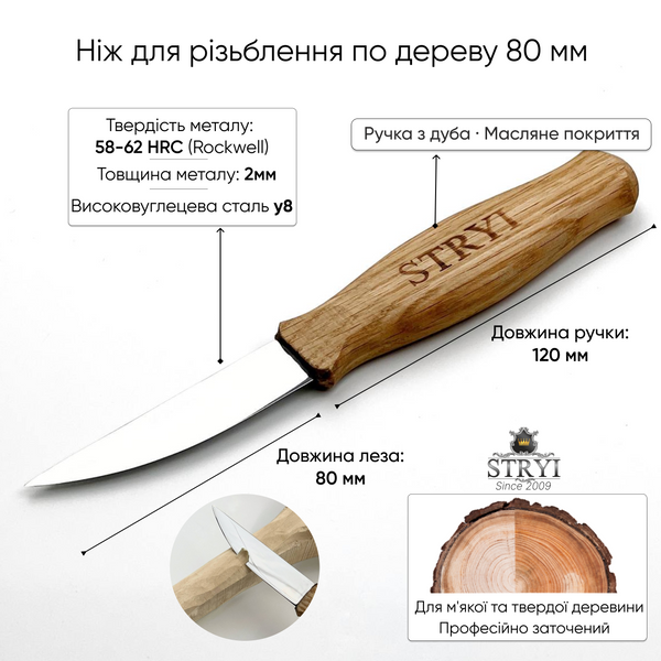 Нож cкульптурный 80мм STRYI Profi для резьбы по дереву 188015 фото
