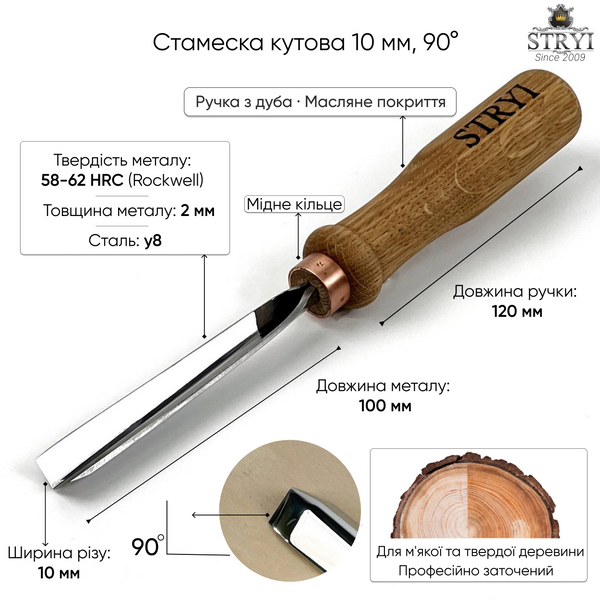 Стамеска кутова 90&deg;, 10мм STRYI Profi для різьби по дереву 109010 фото