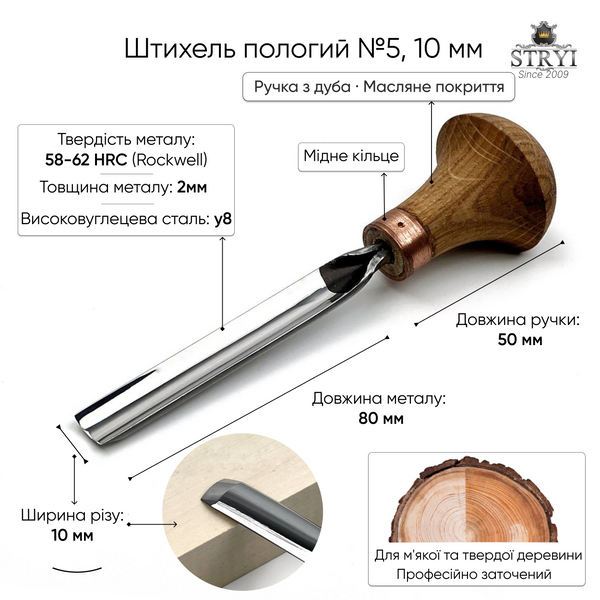 Shallow graver 10 mm STRYI Profi for micro-carving, engraving and linocut