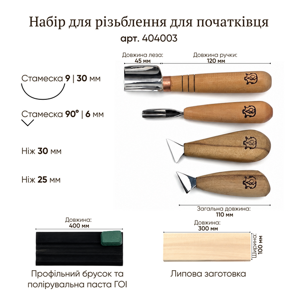Gouge set AYU-STRYI Start for beginners for geometric carving