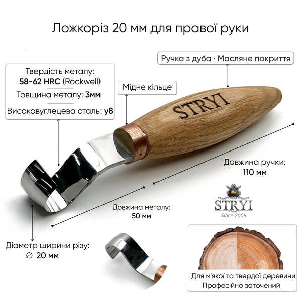 Стамеска ложкорез 20 мм STRYI Profi для вырезания ложки из дерева (для правой руки) 150020 фото