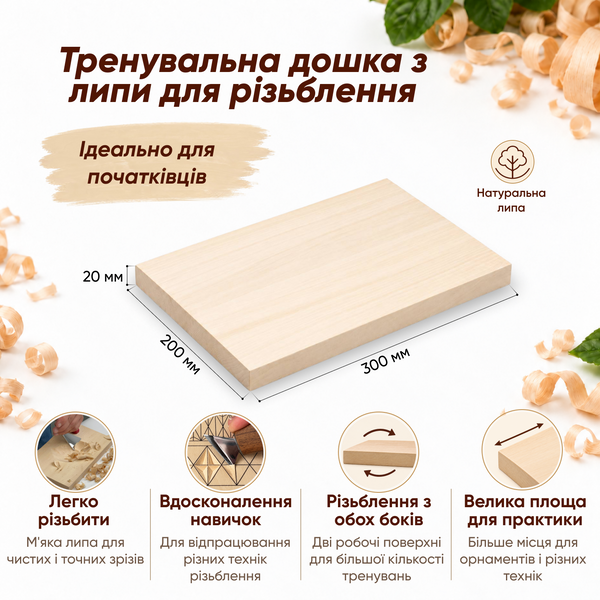 Basswood practice board STRYI for carving, 300&times;200&times;20 mm