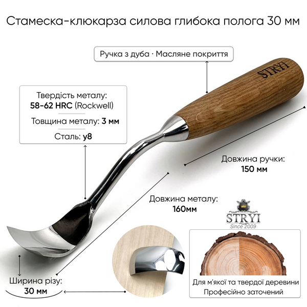 Стамеска клюкарза виборка 30мм STRYI Profi для різьби по дереву 113005 фото