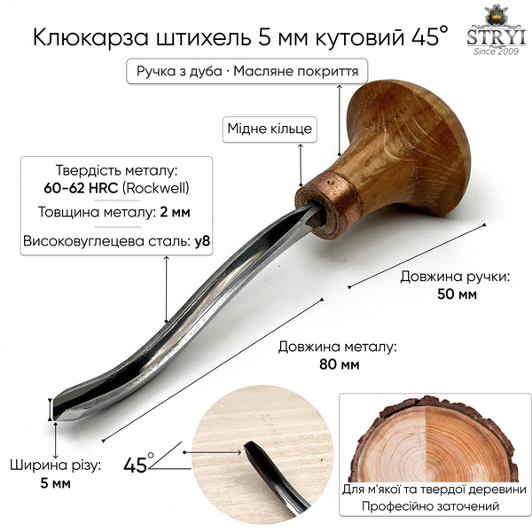 Кутовий штихель клюкарза 45&deg;, 5мм STRYI Profi для мікрорізьби, гравюри і ліногравюри 144505 фото