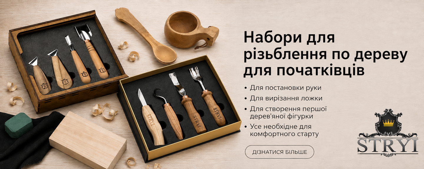 Готовий стартовий набір інструментів для різьблення по дереву STRYI