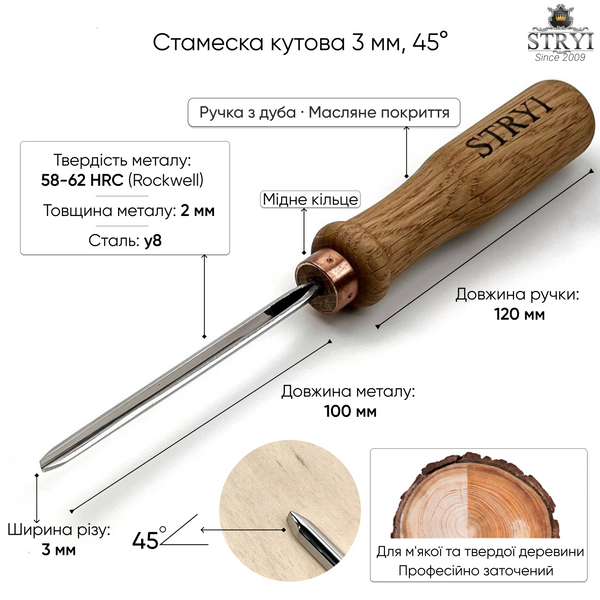 Стамеска кутова 45&deg;, 3мм STRYI Profi для різьби по дереву 104503 фото