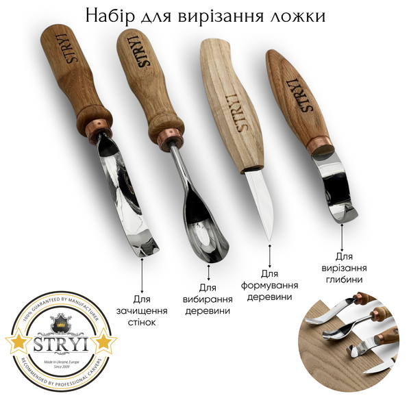 Набор стамесок STRYI Profi для вырезания ложки 4шт 504002 фото
