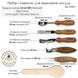 Gouge set STRYI Profi for carving spoons, kuksas and other wooden items