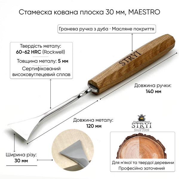 Кована стамеска Риб&rsquo;ячий хвіст плоска 30 мм STRYI Maestro 290130 фото
