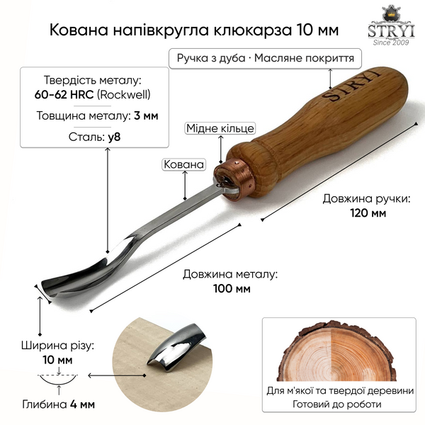 Forged deep bent gouge STRYI Profi 10 mm, semicircular #9, for wood carving