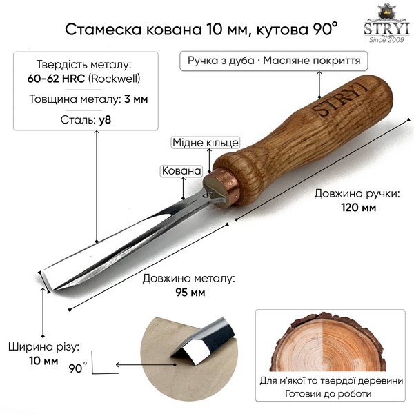 Стамеска кована кутова 90&deg; 10 мм для різьблення по дереву STRYI Profi 7109010 фото