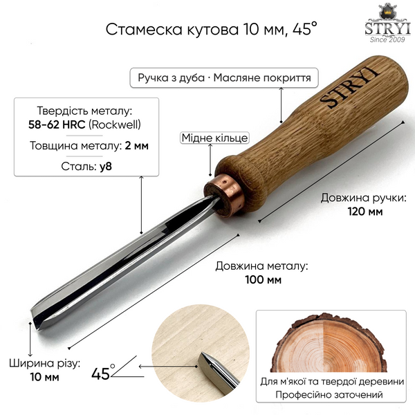 Стамеска кутова 45&deg;, 10мм STRYI Profi для різьби по дереву 104510 фото