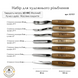 Set of compact wood carving gouges 7 pcs STRYI Profi