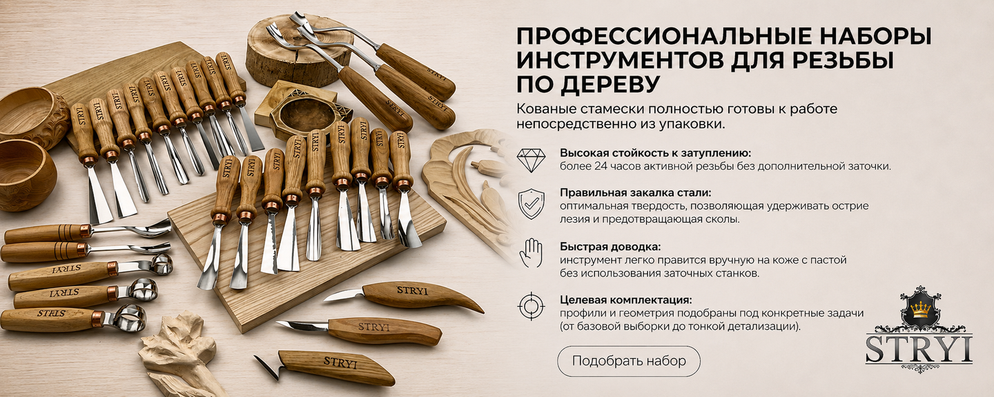 Профессиональный инструмент для резьбы по дереву Stryi наборы для мастеров